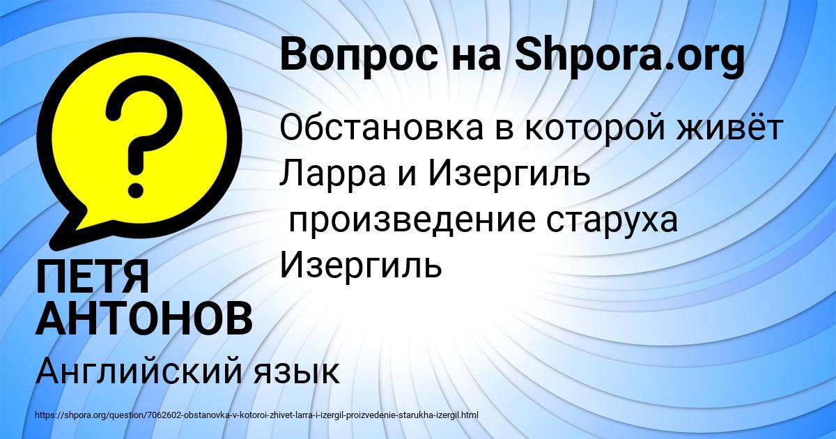 Картинка с текстом вопроса от пользователя ПЕТЯ АНТОНОВ
