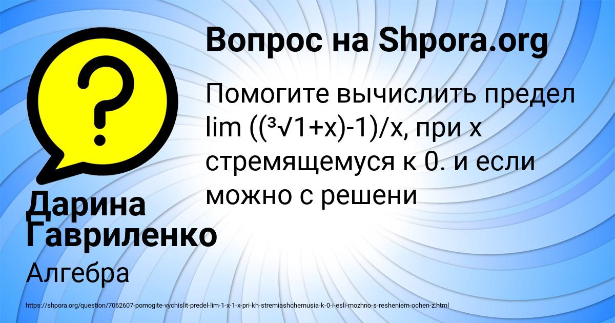 Картинка с текстом вопроса от пользователя Дарина Гавриленко