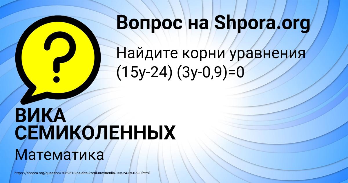 Картинка с текстом вопроса от пользователя ВИКА СЕМИКОЛЕННЫХ