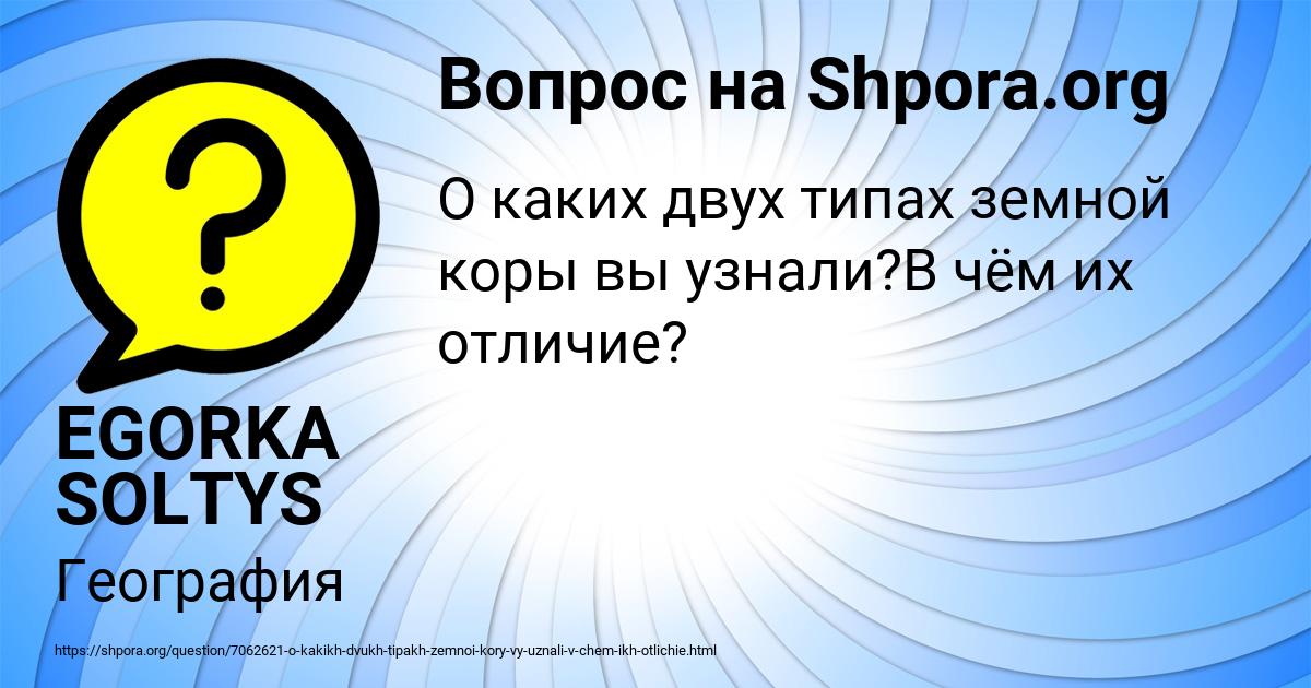 Картинка с текстом вопроса от пользователя EGORKA SOLTYS