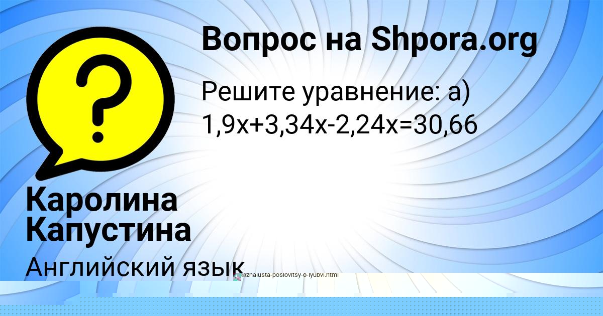 Картинка с текстом вопроса от пользователя Каролина Капустина