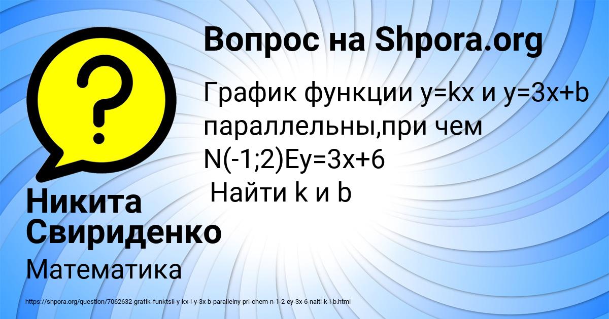 Картинка с текстом вопроса от пользователя Никита Свириденко