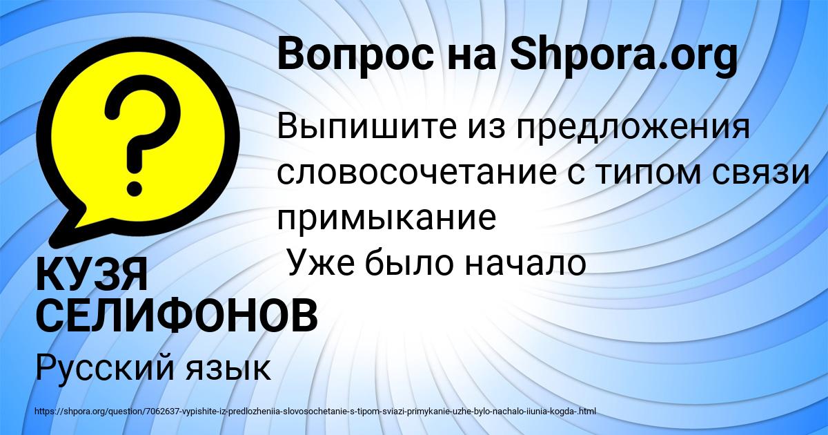Картинка с текстом вопроса от пользователя КУЗЯ СЕЛИФОНОВ