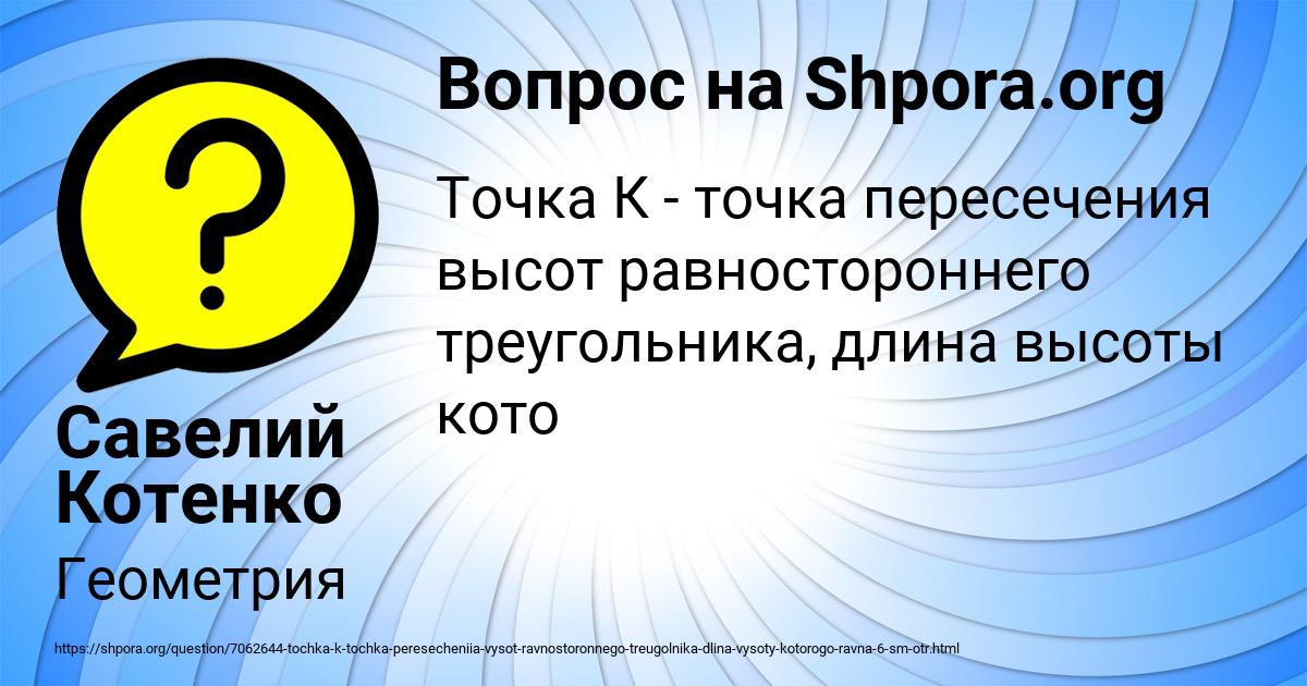 Картинка с текстом вопроса от пользователя Савелий Котенко