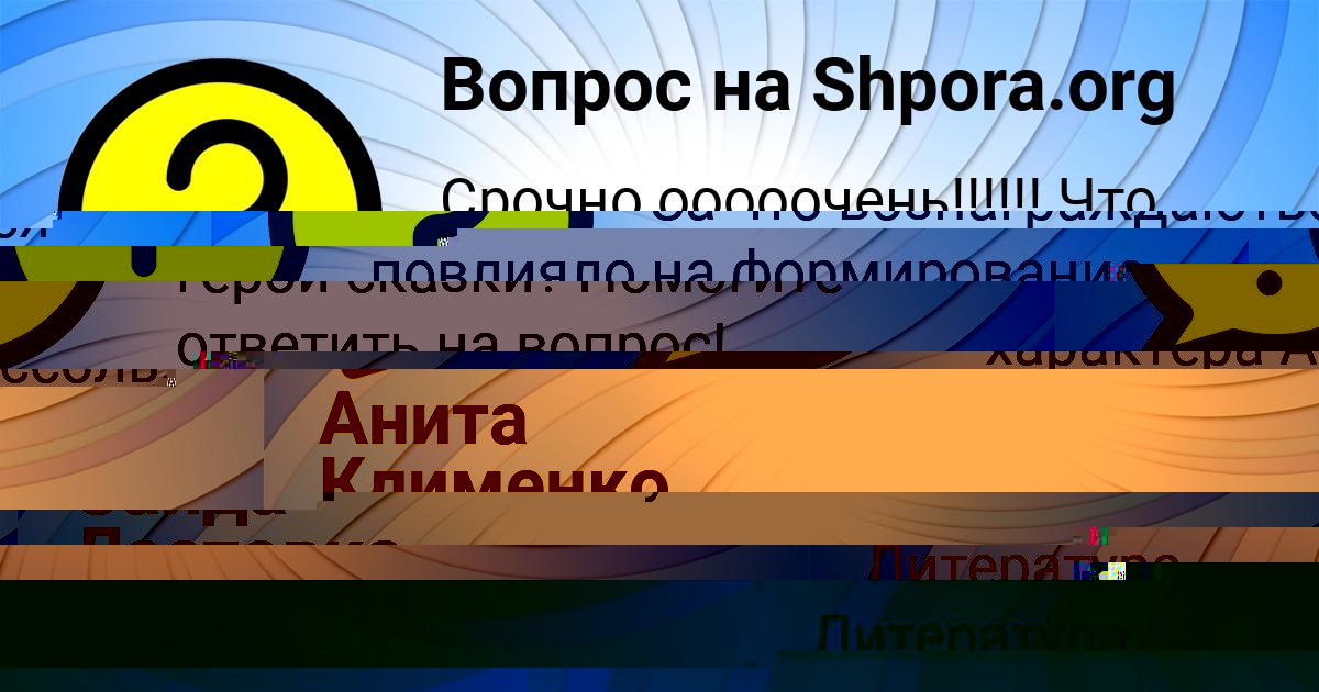 Картинка с текстом вопроса от пользователя Саида Ластовка