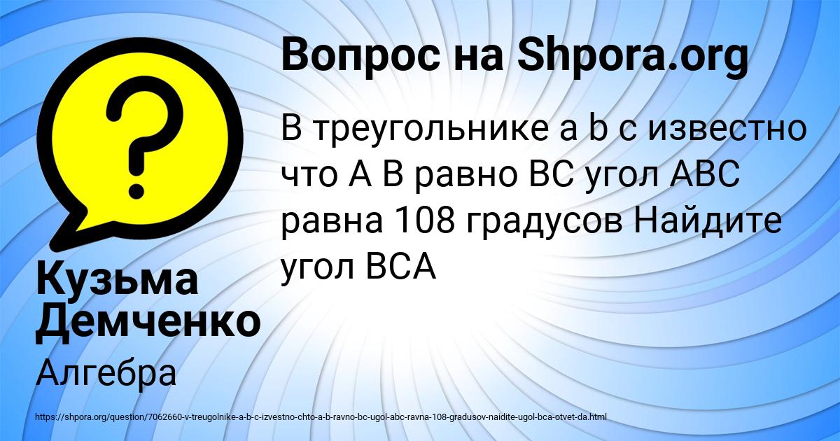 Картинка с текстом вопроса от пользователя Кузьма Демченко