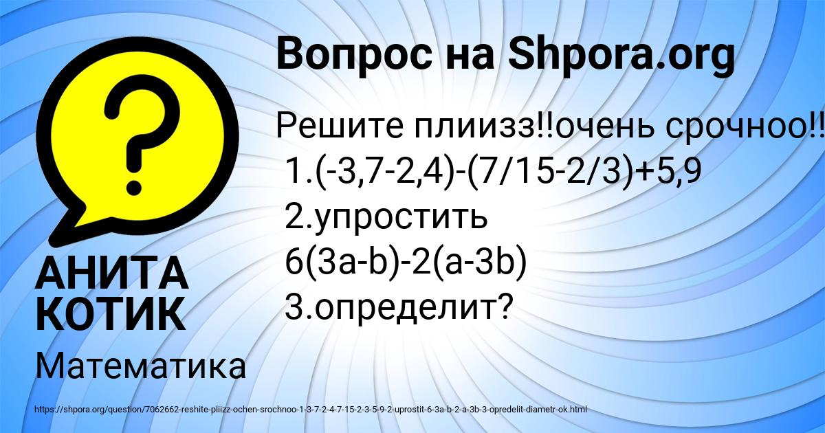 Картинка с текстом вопроса от пользователя АНИТА КОТИК