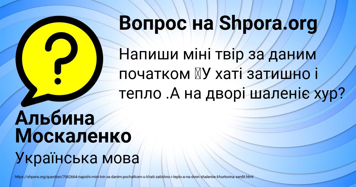 Картинка с текстом вопроса от пользователя Альбина Москаленко