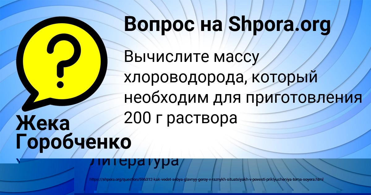 Картинка с текстом вопроса от пользователя Жека Горобченко