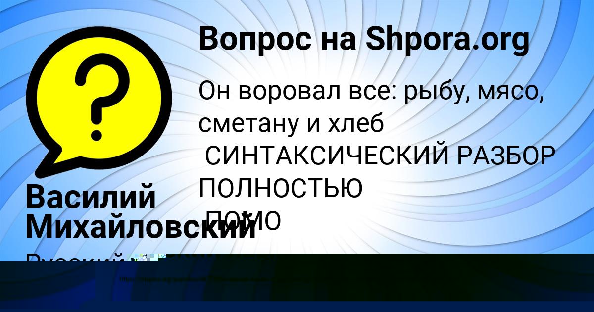 Картинка с текстом вопроса от пользователя Василий Михайловский