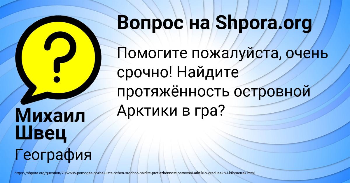 Картинка с текстом вопроса от пользователя Михаил Швец