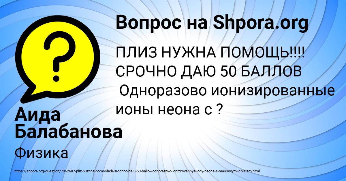 Картинка с текстом вопроса от пользователя Аида Балабанова