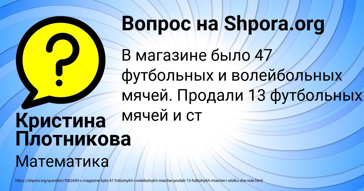 Картинка с текстом вопроса от пользователя Кристина Плотникова