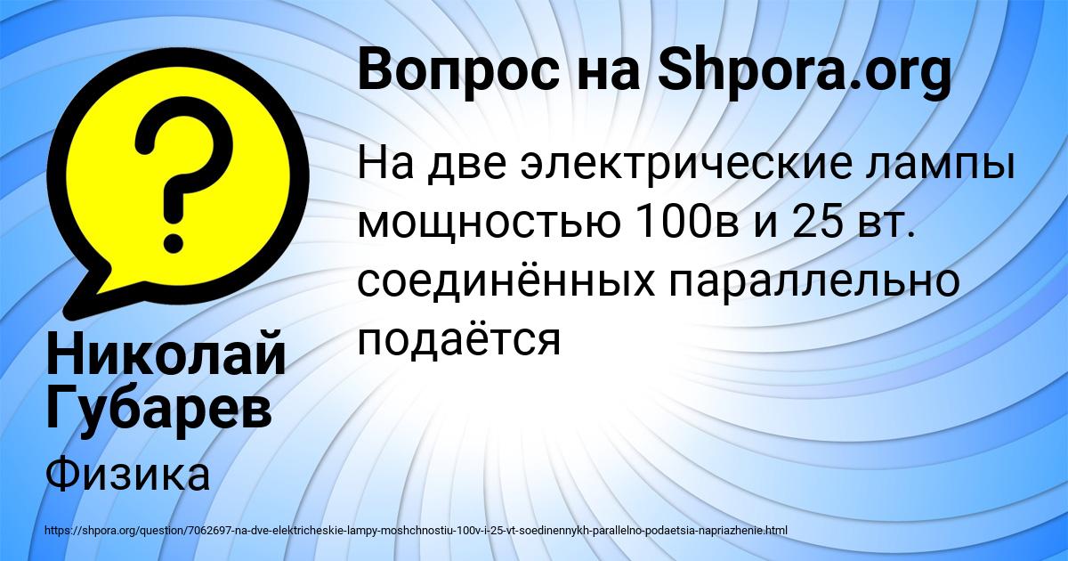 Картинка с текстом вопроса от пользователя Николай Губарев