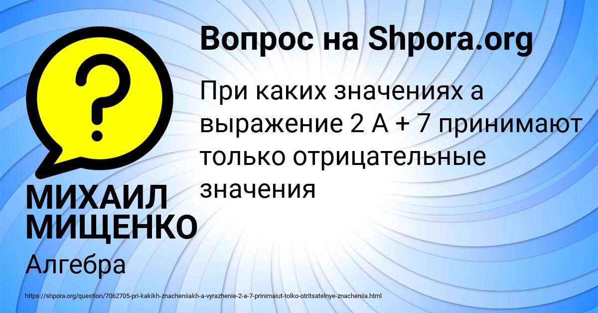 Картинка с текстом вопроса от пользователя МИХАИЛ МИЩЕНКО