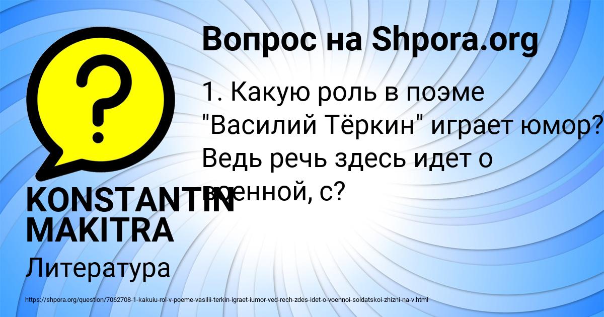Картинка с текстом вопроса от пользователя KONSTANTIN MAKITRA