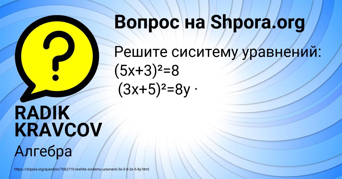 Картинка с текстом вопроса от пользователя RADIK KRAVCOV