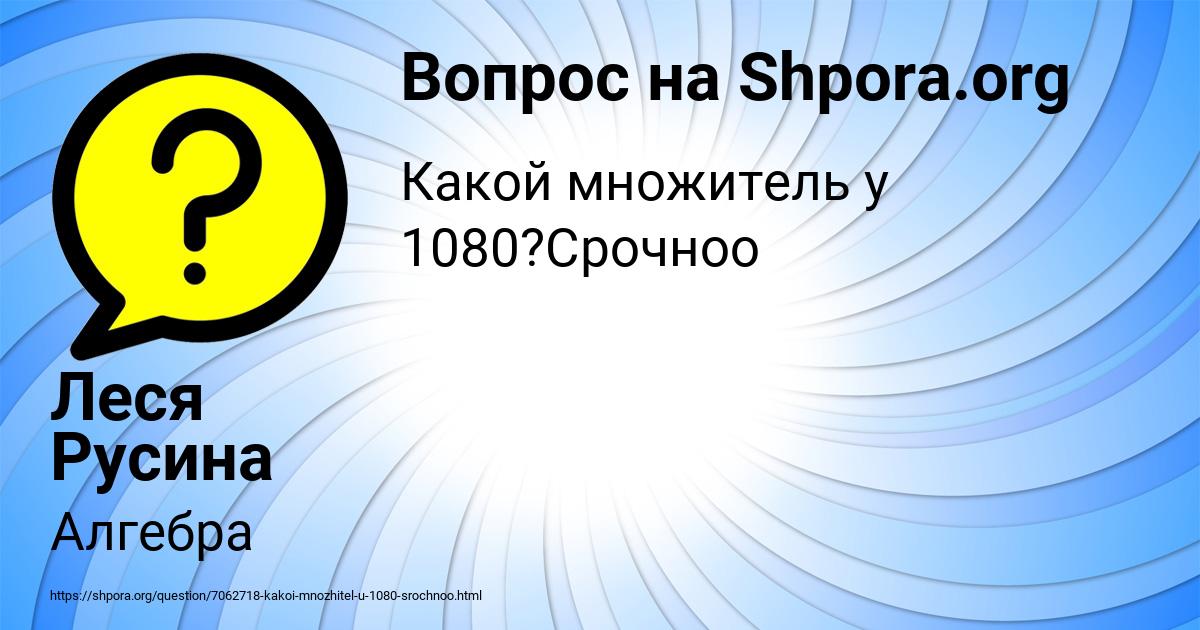 Картинка с текстом вопроса от пользователя Леся Русина
