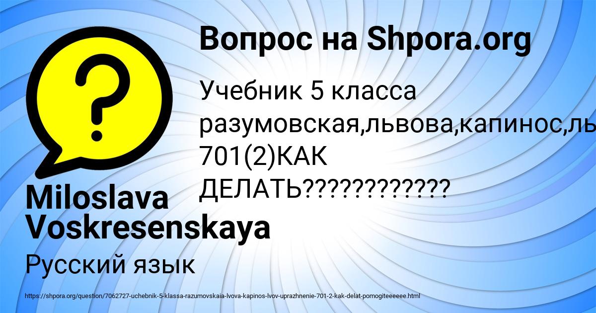 Картинка с текстом вопроса от пользователя Miloslava Voskresenskaya