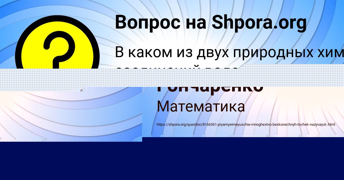 Картинка с текстом вопроса от пользователя Ольга Сомчук