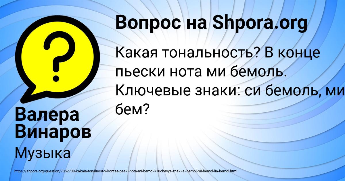 Картинка с текстом вопроса от пользователя Валера Винаров