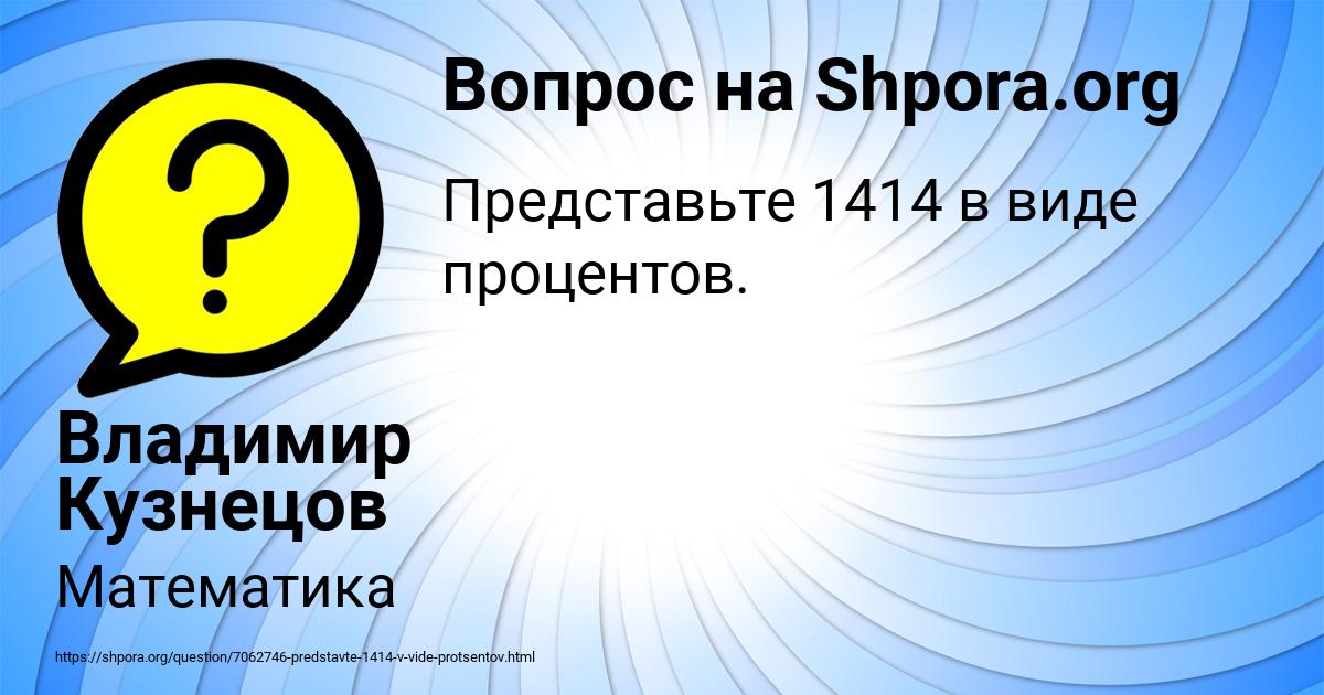 Картинка с текстом вопроса от пользователя Владимир Кузнецов