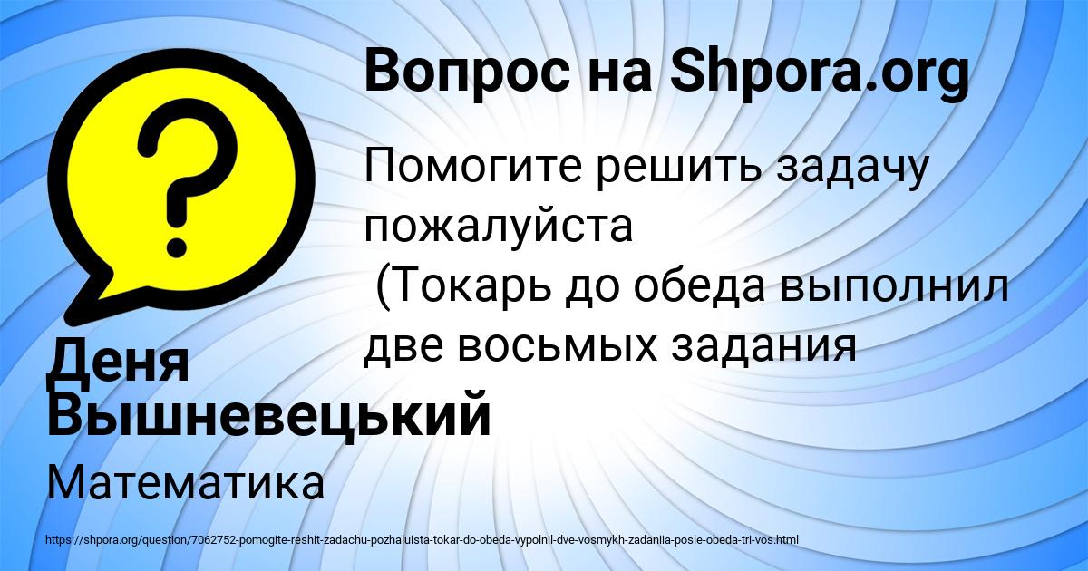 Картинка с текстом вопроса от пользователя Деня Вышневецький