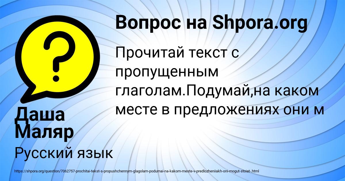 Картинка с текстом вопроса от пользователя Даша Маляр