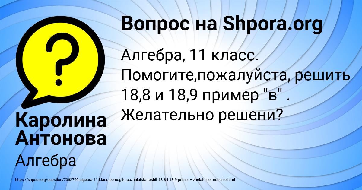Картинка с текстом вопроса от пользователя Каролина Антонова