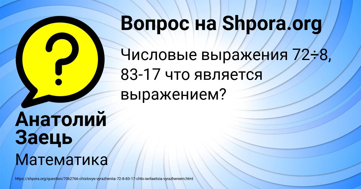 Картинка с текстом вопроса от пользователя Анатолий Заець