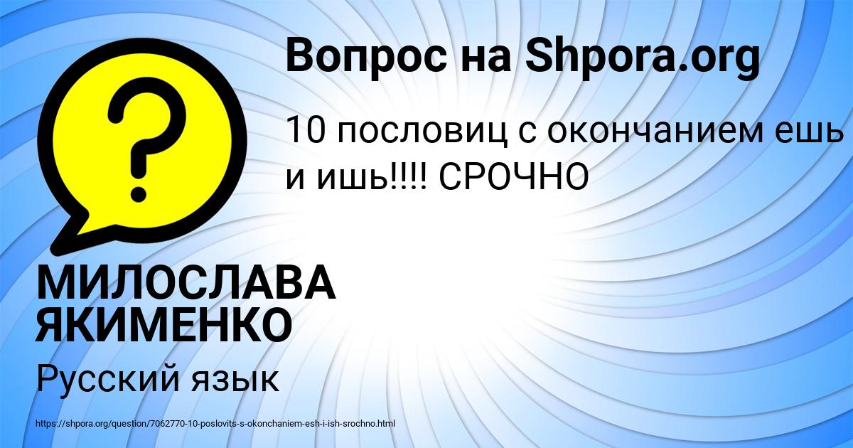 Картинка с текстом вопроса от пользователя МИЛОСЛАВА ЯКИМЕНКО