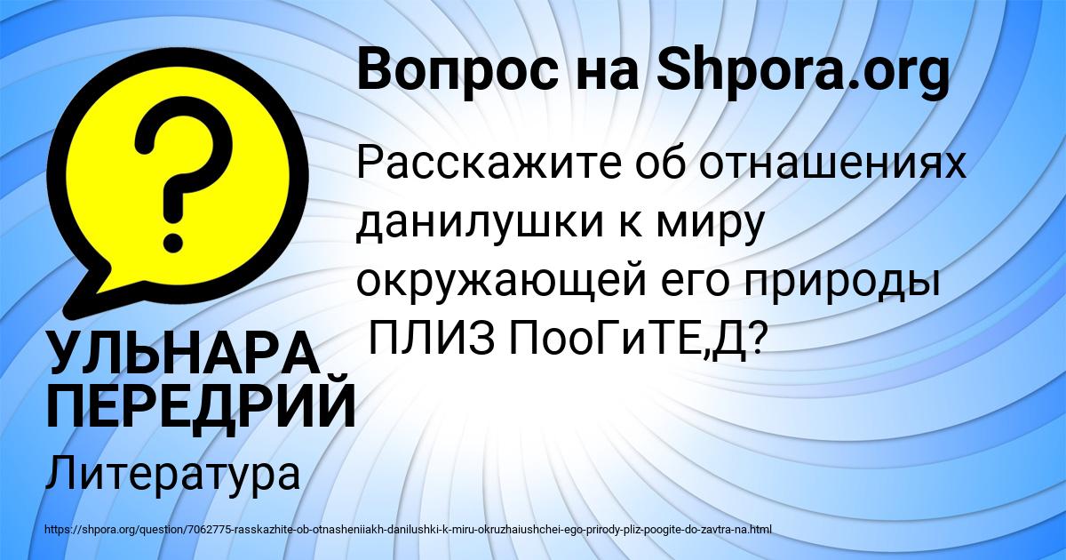 Картинка с текстом вопроса от пользователя УЛЬНАРА ПЕРЕДРИЙ