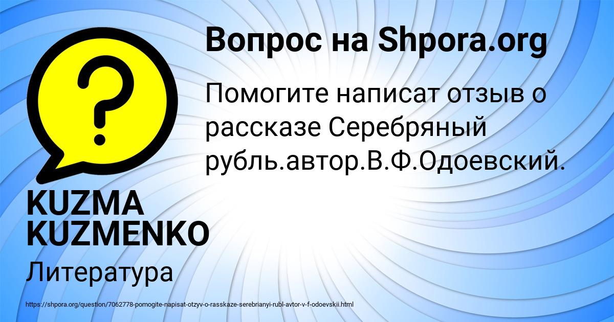 Картинка с текстом вопроса от пользователя KUZMA KUZMENKO