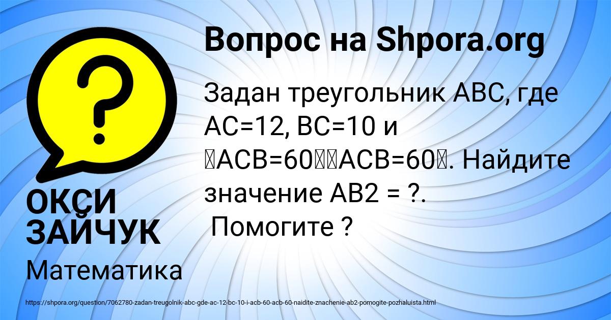 Картинка с текстом вопроса от пользователя ОКСИ ЗАЙЧУК