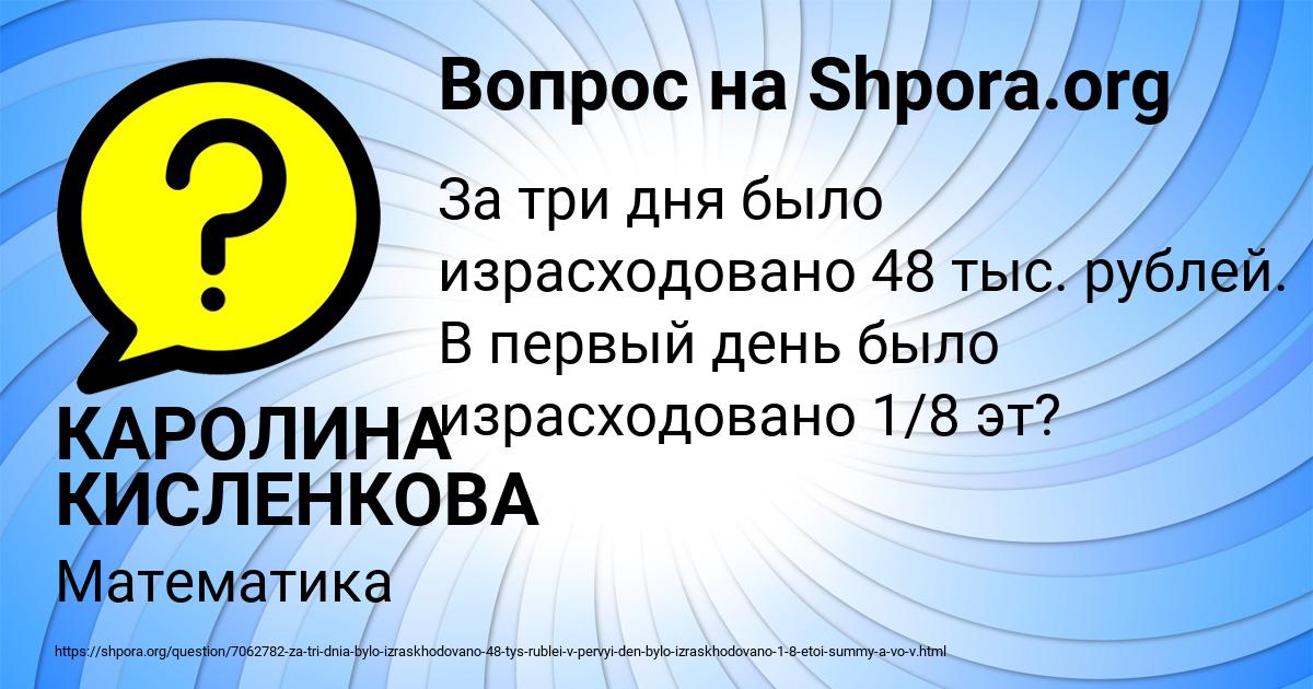 Картинка с текстом вопроса от пользователя КАРОЛИНА КИСЛЕНКОВА
