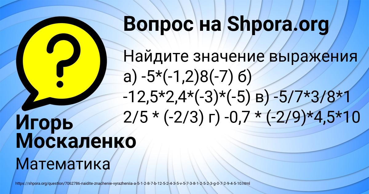 Картинка с текстом вопроса от пользователя Игорь Москаленко
