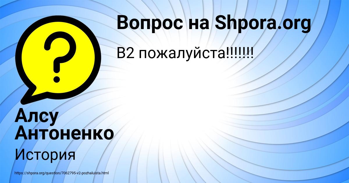 Картинка с текстом вопроса от пользователя Алсу Антоненко