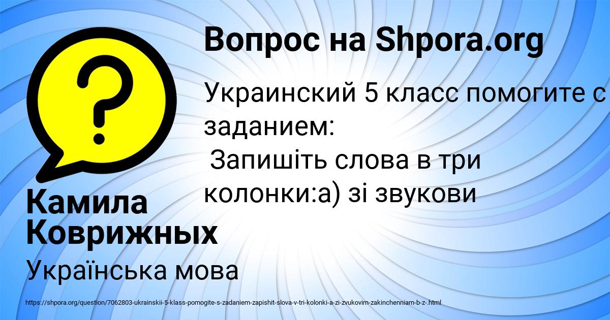 Картинка с текстом вопроса от пользователя Камила Коврижных