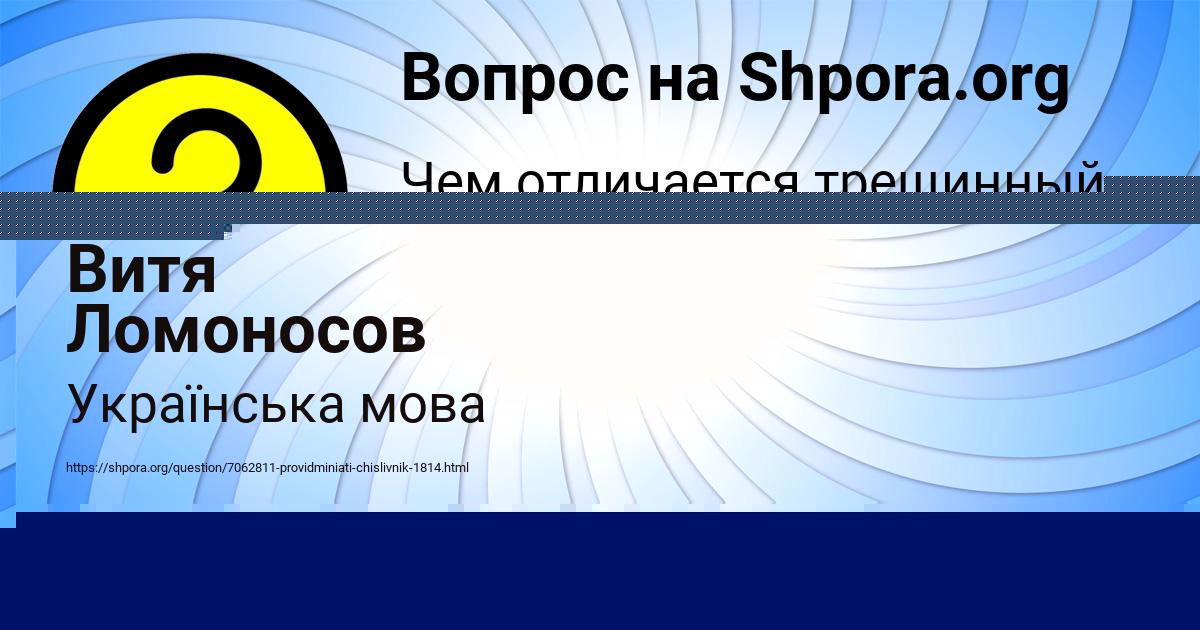 Картинка с текстом вопроса от пользователя Витя Ломоносов