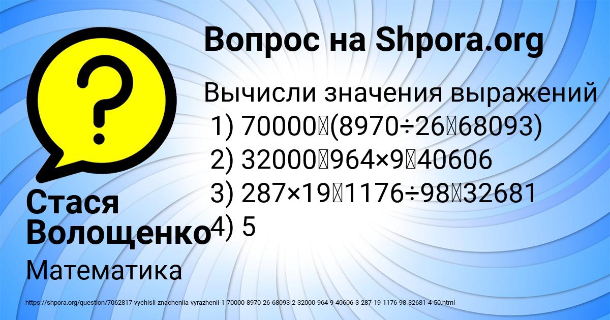 Картинка с текстом вопроса от пользователя Стася Волощенко