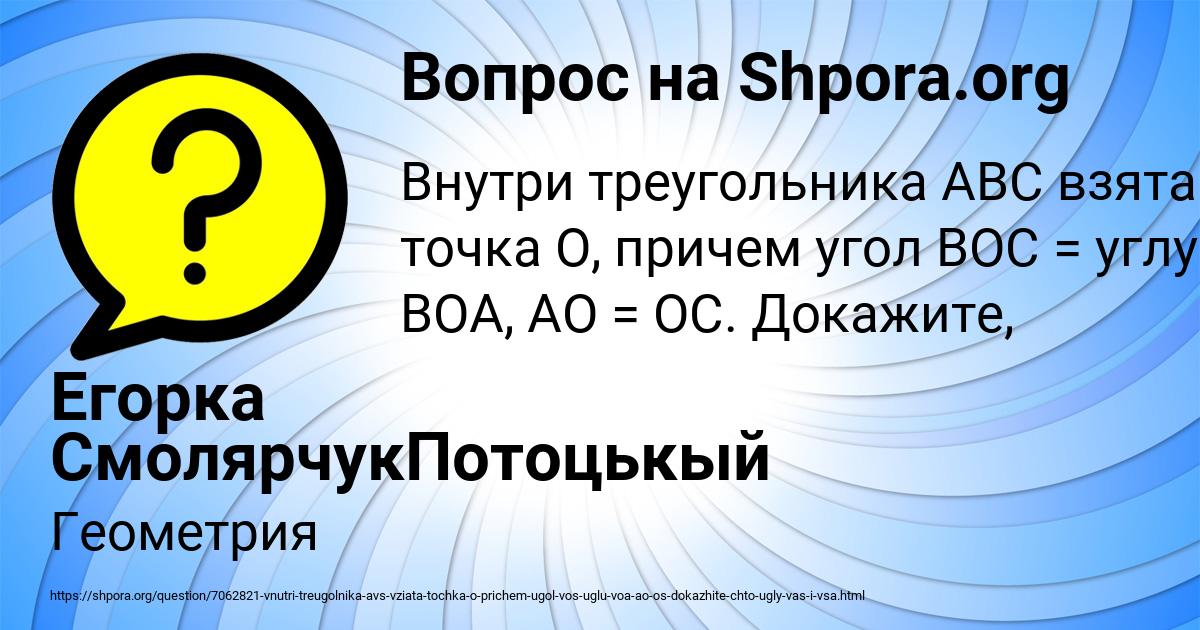 Картинка с текстом вопроса от пользователя Егорка СмолярчукПотоцькый