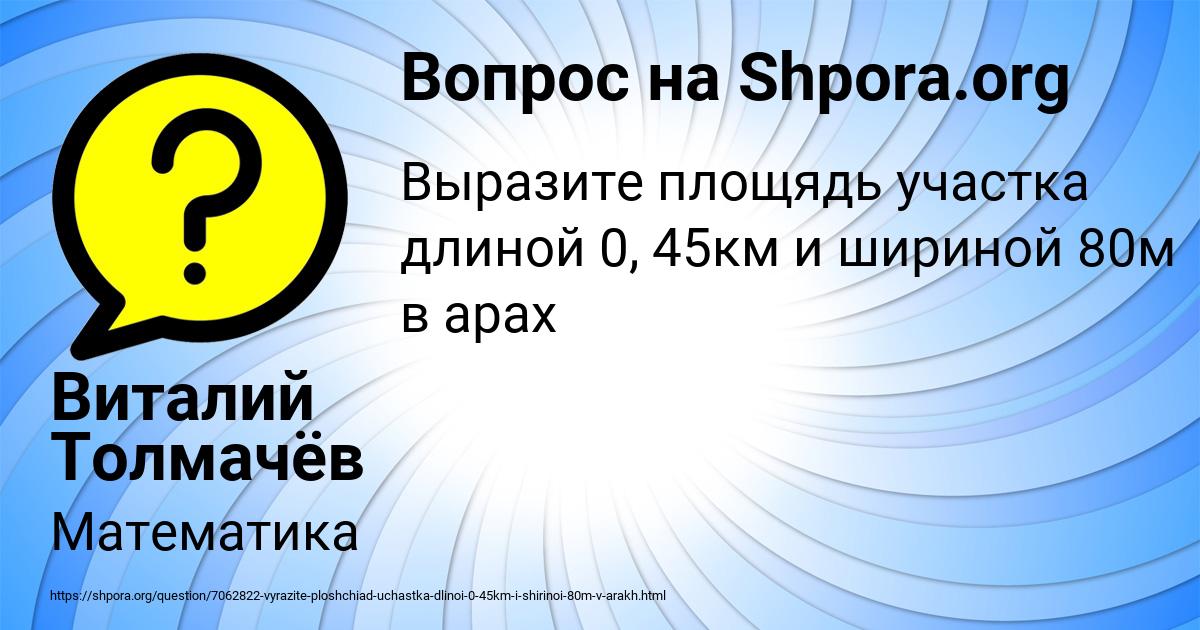 Картинка с текстом вопроса от пользователя Виталий Толмачёв