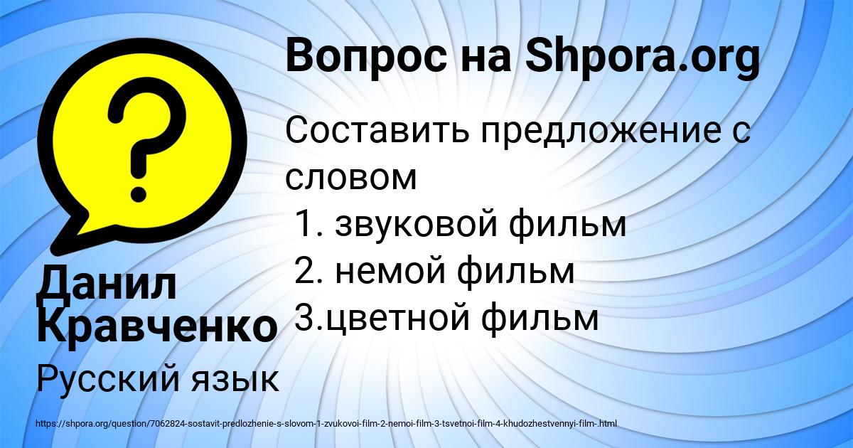 Картинка с текстом вопроса от пользователя Данил Кравченко