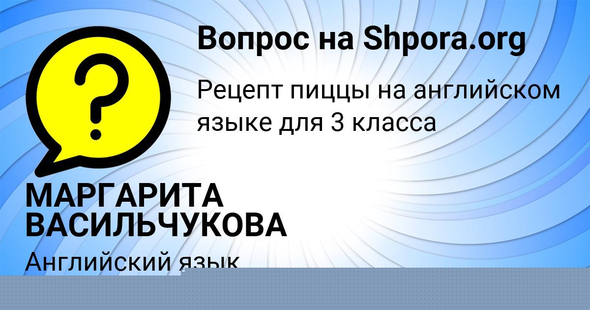 Картинка с текстом вопроса от пользователя Ksyusha Andryuschenko