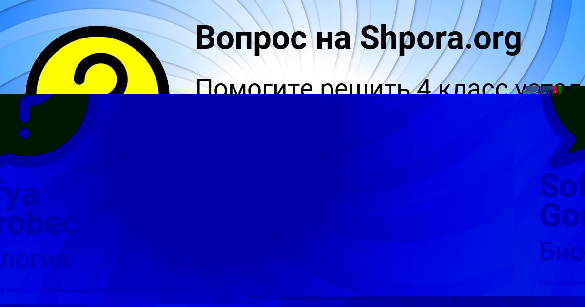 Картинка с текстом вопроса от пользователя Sofya Gorobec