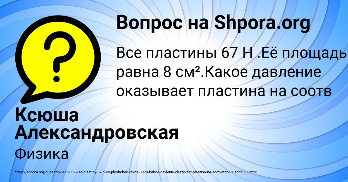 Картинка с текстом вопроса от пользователя Ксюша Александровская