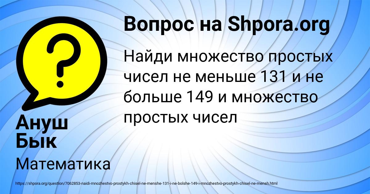 Картинка с текстом вопроса от пользователя Ануш Бык
