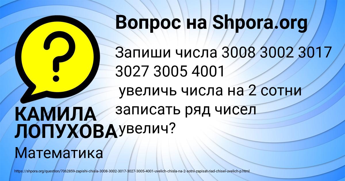 Картинка с текстом вопроса от пользователя КАМИЛА ЛОПУХОВА