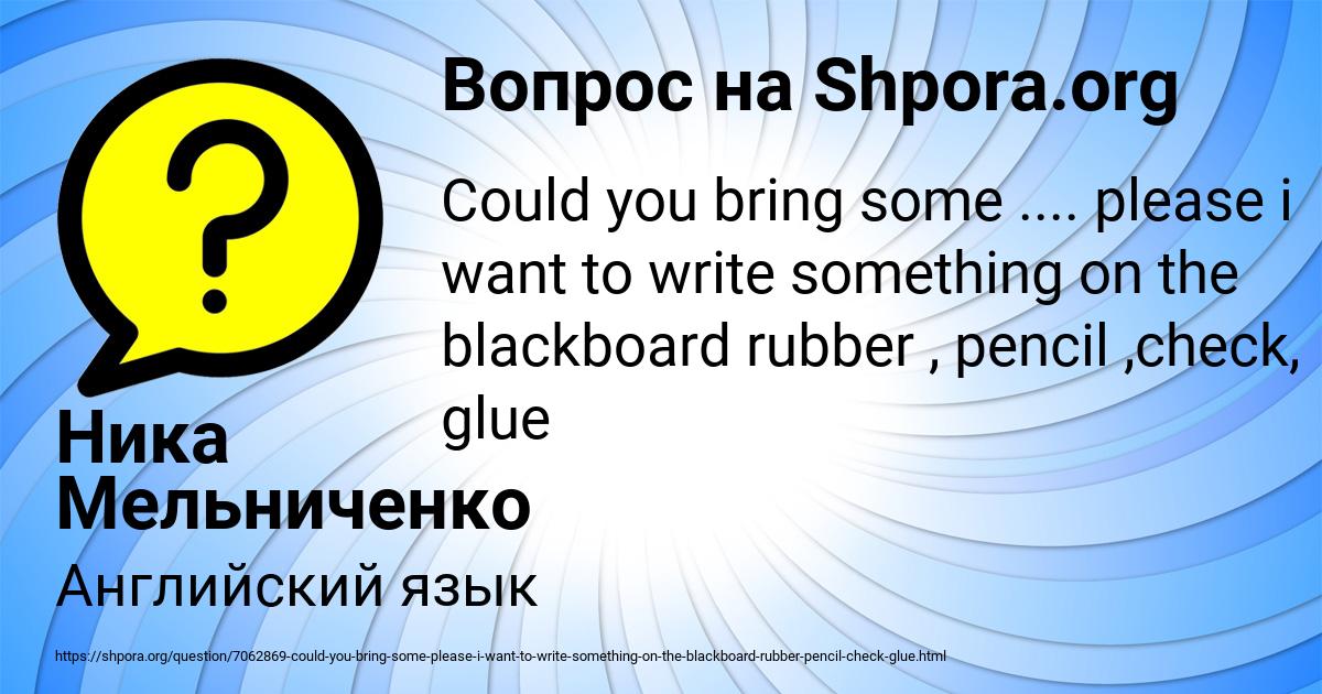 Картинка с текстом вопроса от пользователя Ника Мельниченко