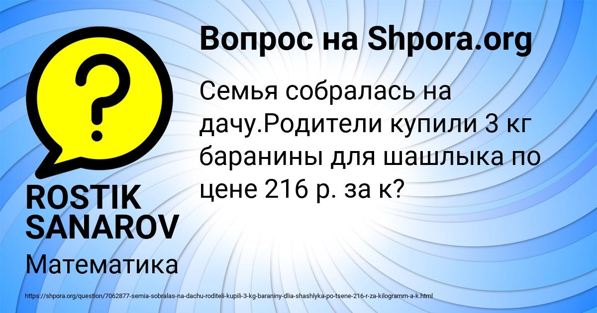 Картинка с текстом вопроса от пользователя ROSTIK SANAROV